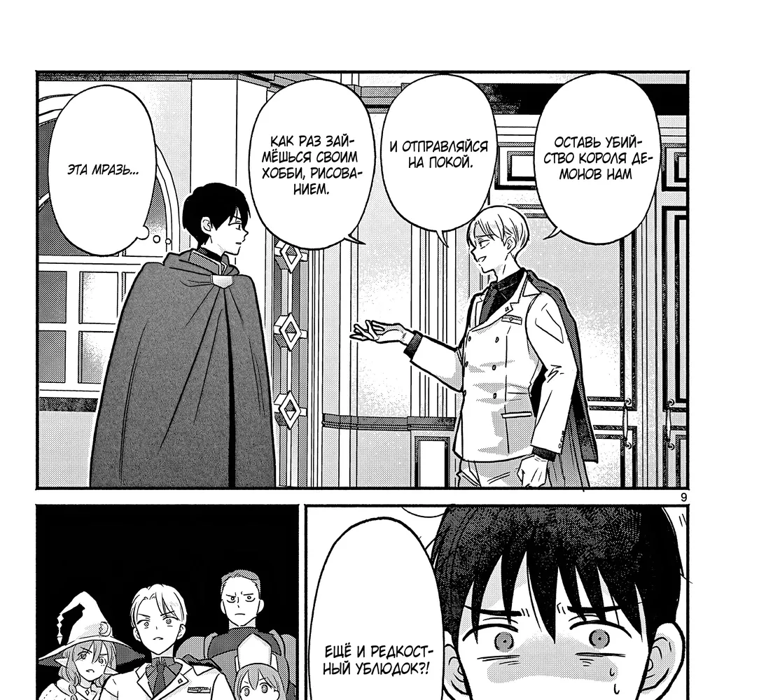 Страница 17 главы 11 манги Гяру-Жрица задолбалась воскрешать / The Gyaru Priestess Is So Done With Resurecting Cast