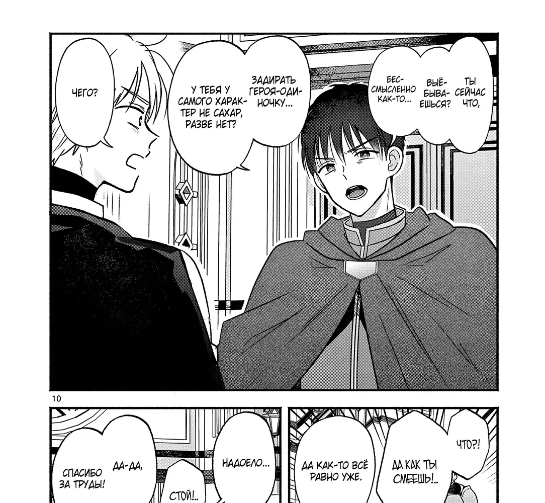 Страница 19 главы 11 манги Гяру-Жрица задолбалась воскрешать / The Gyaru Priestess Is So Done With Resurecting Cast