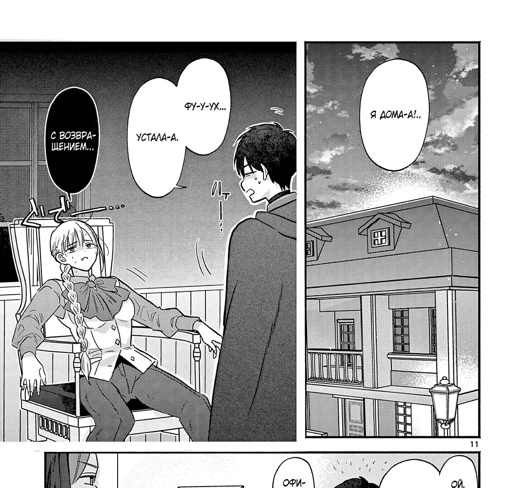 Страница 21 главы 11 манги Гяру-Жрица задолбалась воскрешать / The Gyaru Priestess Is So Done With Resurecting Cast