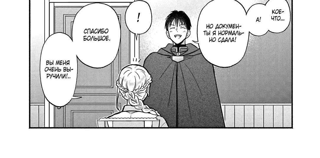 Страница 24 главы 11 манги Гяру-Жрица задолбалась воскрешать / The Gyaru Priestess Is So Done With Resurecting Cast