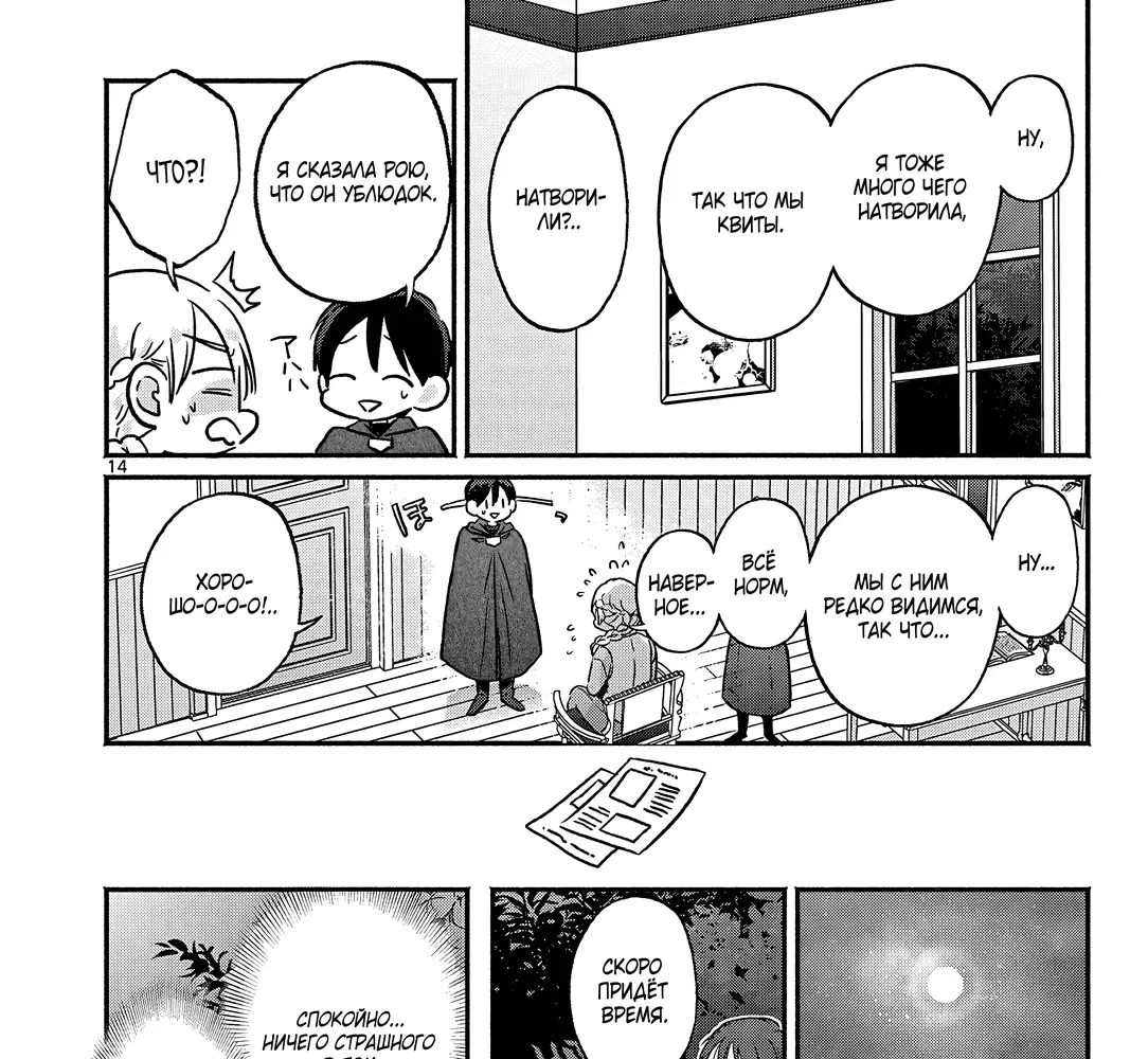 Страница 27 главы 11 манги Гяру-Жрица задолбалась воскрешать / The Gyaru Priestess Is So Done With Resurecting Cast