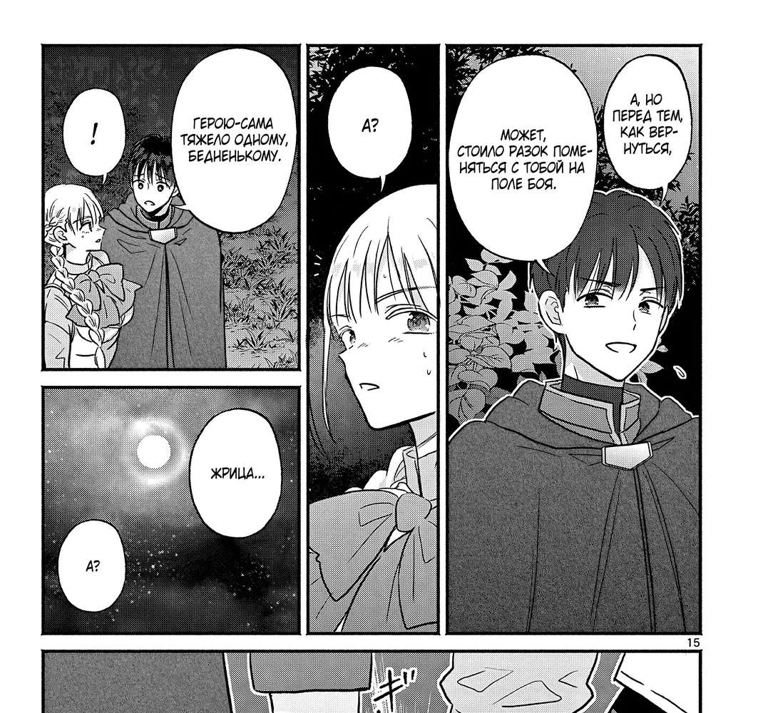 Страница 29 главы 11 манги Гяру-Жрица задолбалась воскрешать / The Gyaru Priestess Is So Done With Resurecting Cast