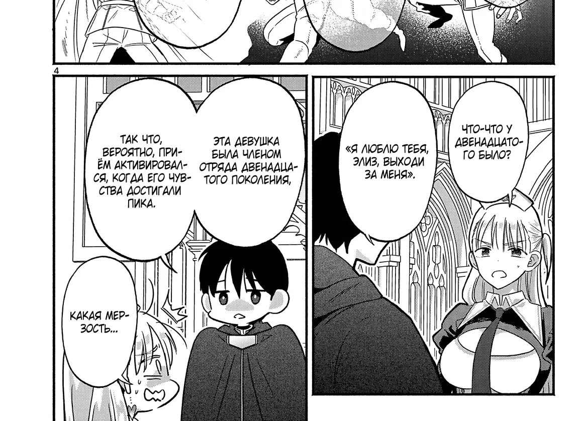 Страница 8 главы 12 манги Гяру-Жрица задолбалась воскрешать / The Gyaru Priestess Is So Done With Resurecting Cast