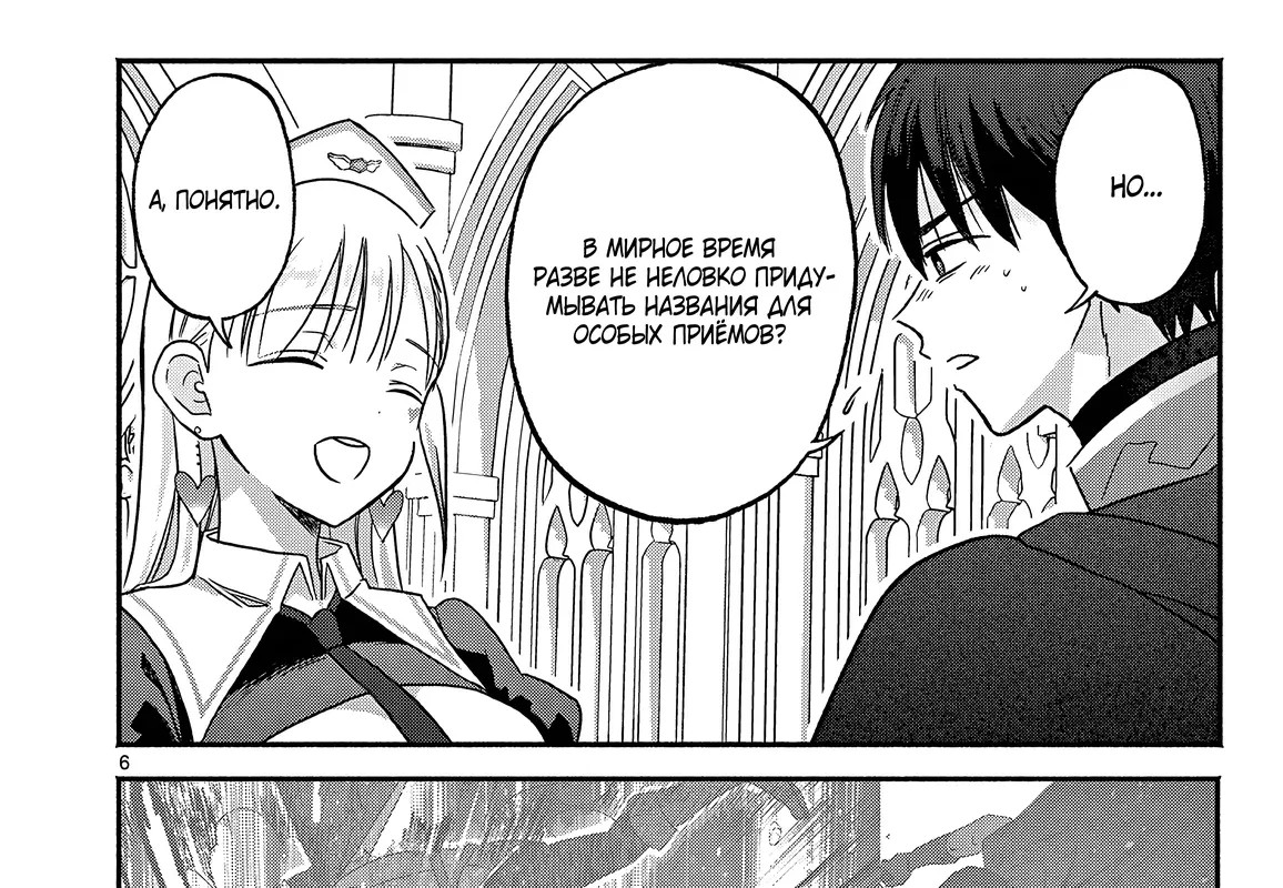 Страница 11 главы 12 манги Гяру-Жрица задолбалась воскрешать / The Gyaru Priestess Is So Done With Resurecting Cast