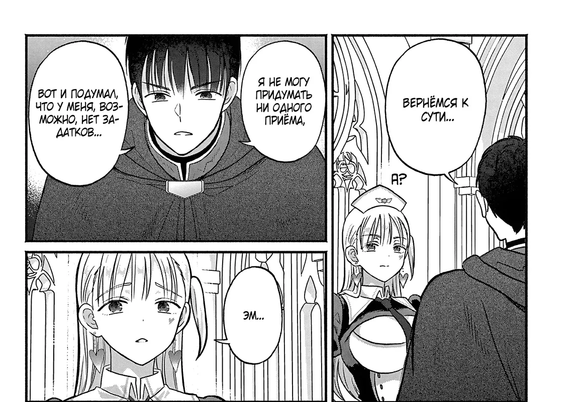 Страница 13 главы 12 манги Гяру-Жрица задолбалась воскрешать / The Gyaru Priestess Is So Done With Resurecting Cast
