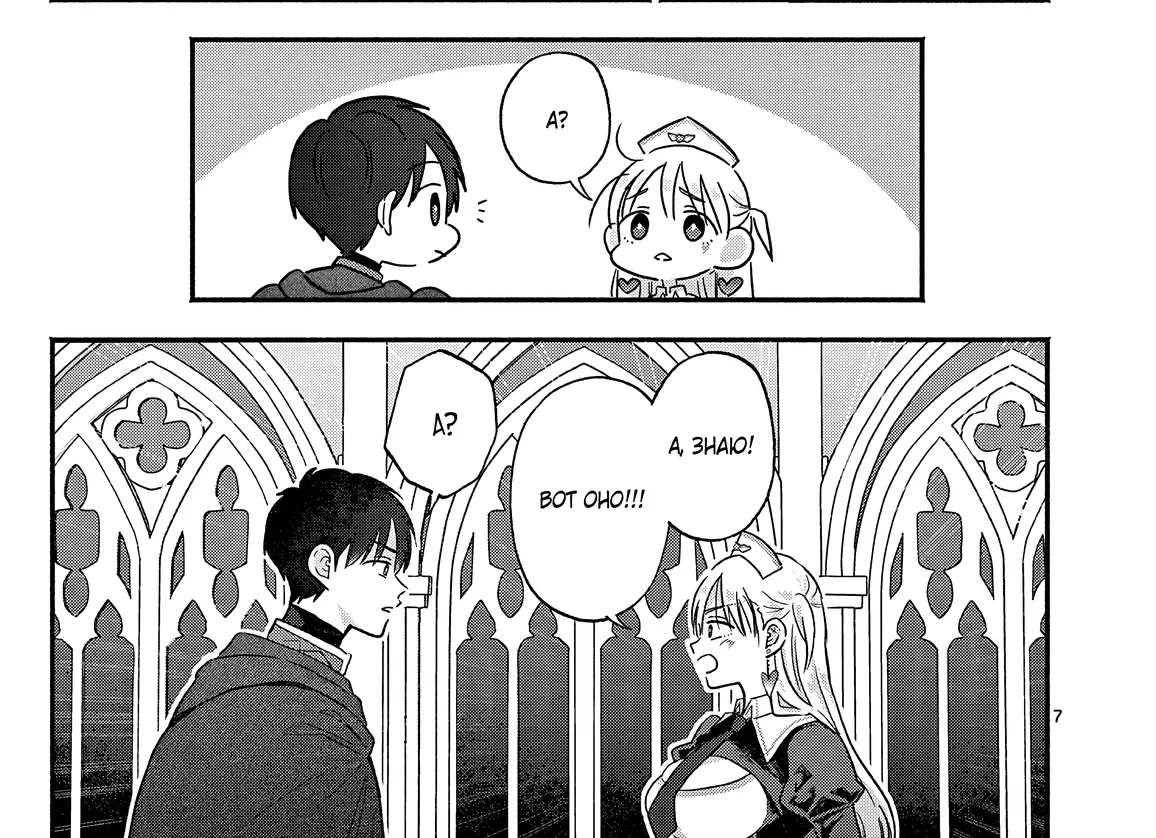 Страница 14 главы 12 манги Гяру-Жрица задолбалась воскрешать / The Gyaru Priestess Is So Done With Resurecting Cast