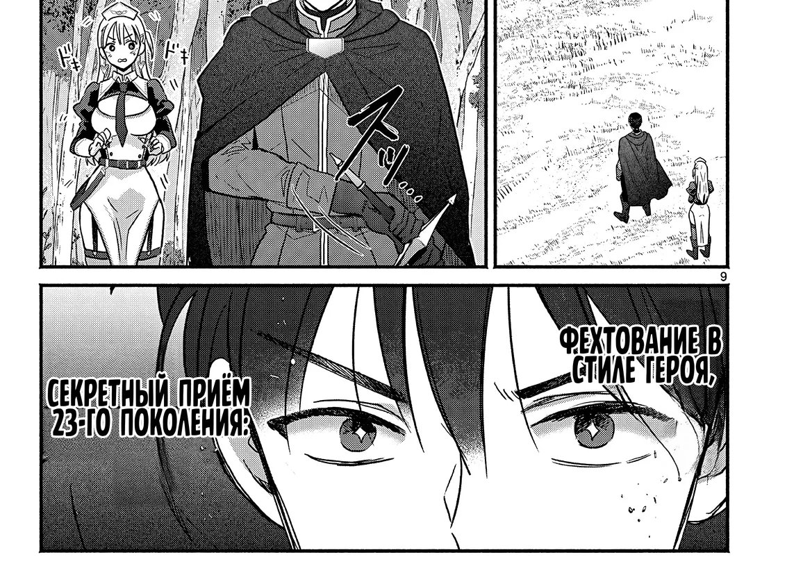 Страница 18 главы 12 манги Гяру-Жрица задолбалась воскрешать / The Gyaru Priestess Is So Done With Resurecting Cast