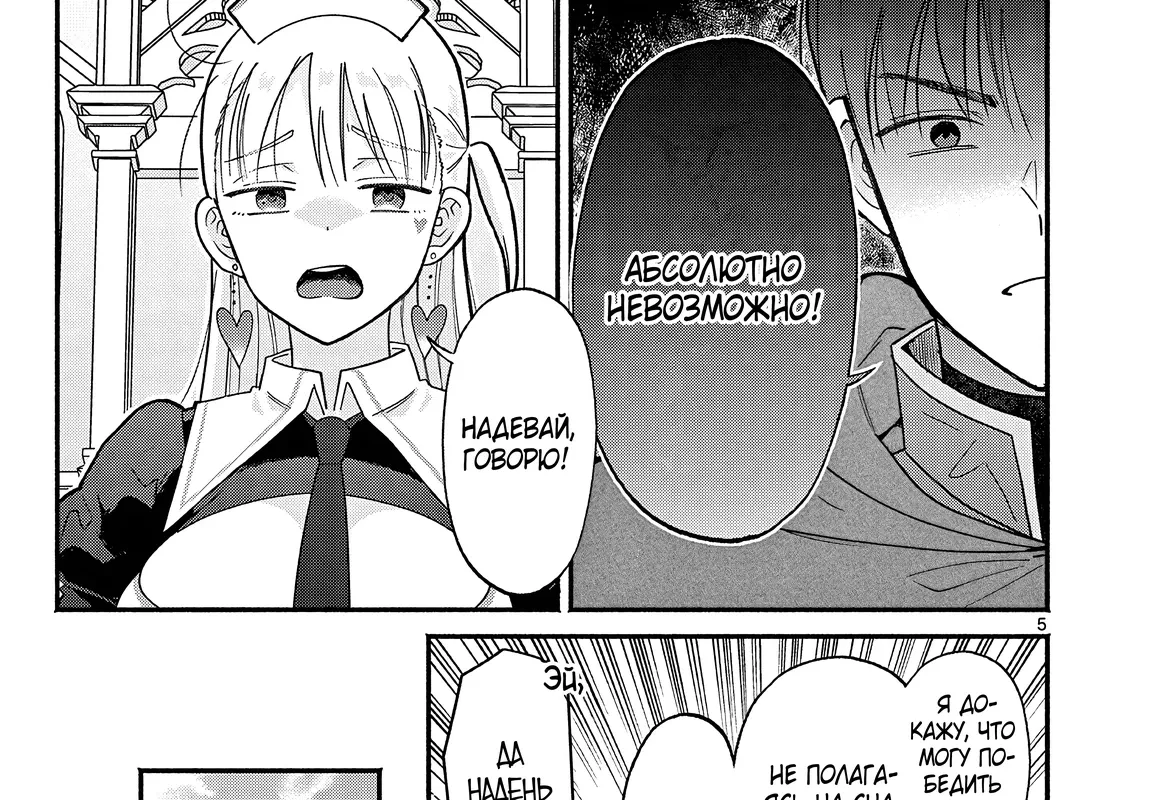 Страница 9 главы 13 манги Гяру-Жрица задолбалась воскрешать / The Gyaru Priestess Is So Done With Resurecting Cast