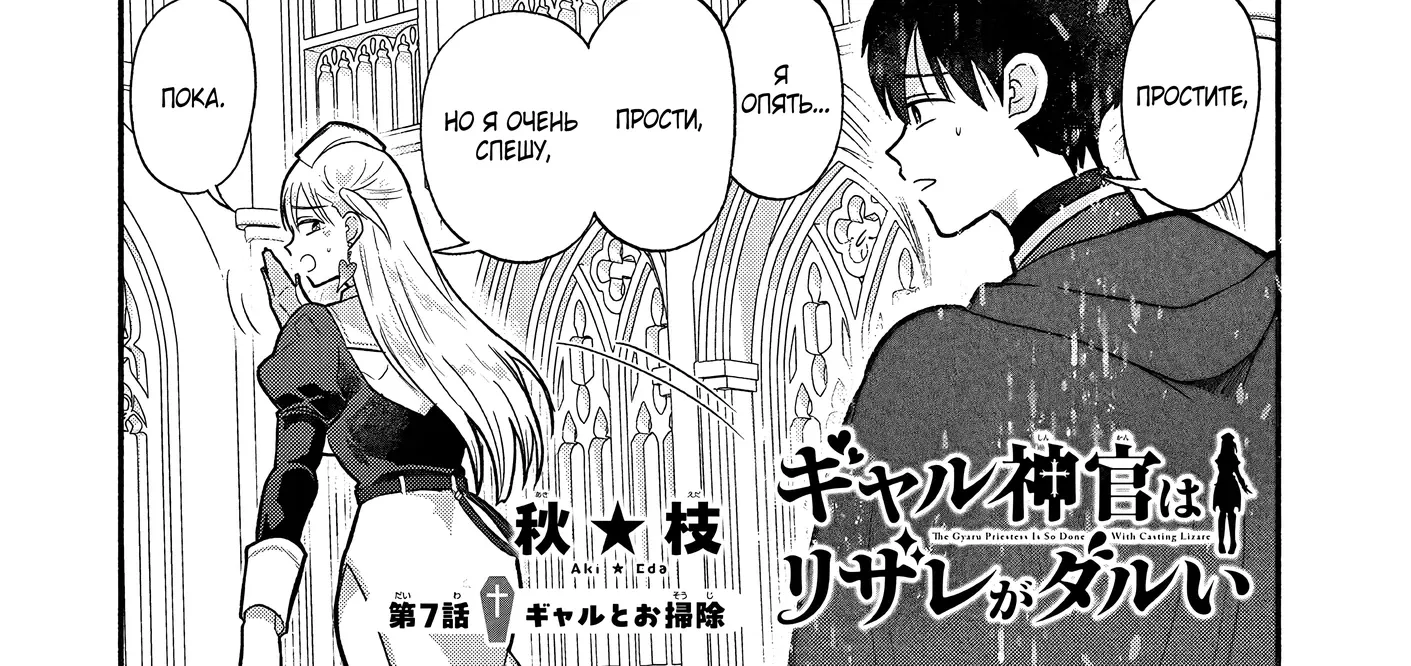 Страница 2 главы 7 манги Гяру-Жрица задолбалась воскрешать / The Gyaru Priestess Is So Done With Resurecting Cast