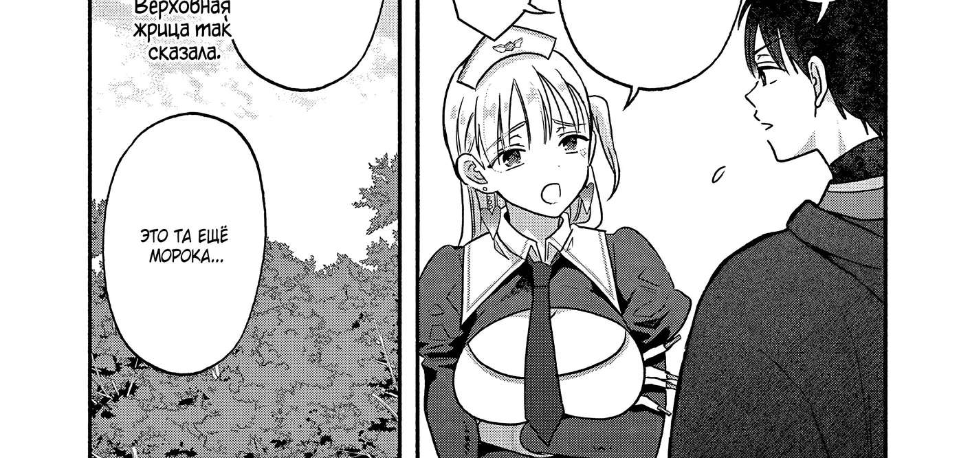 Страница 4 главы 7 манги Гяру-Жрица задолбалась воскрешать / The Gyaru Priestess Is So Done With Resurecting Cast