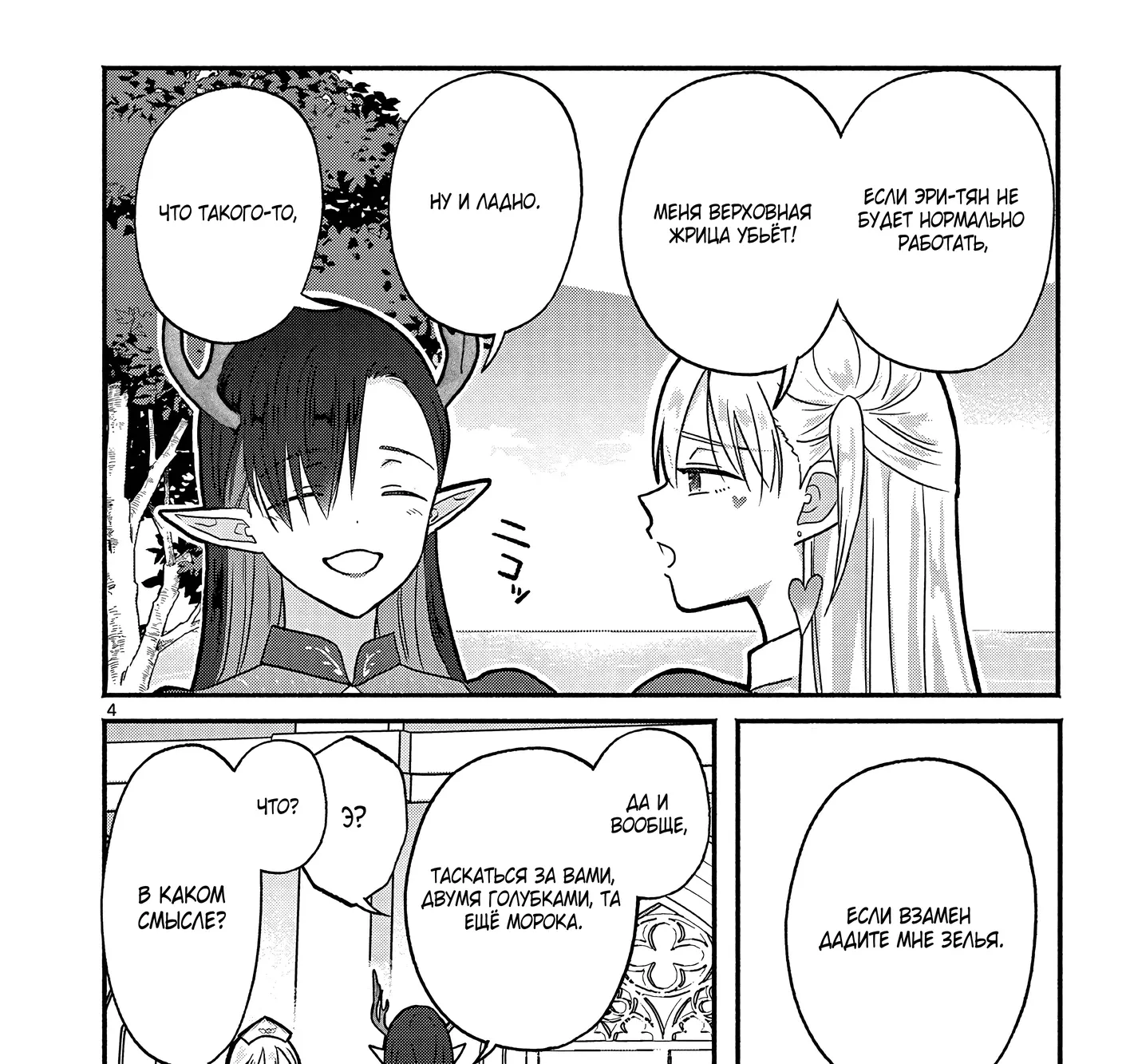 Страница 7 главы 7 манги Гяру-Жрица задолбалась воскрешать / The Gyaru Priestess Is So Done With Resurecting Cast