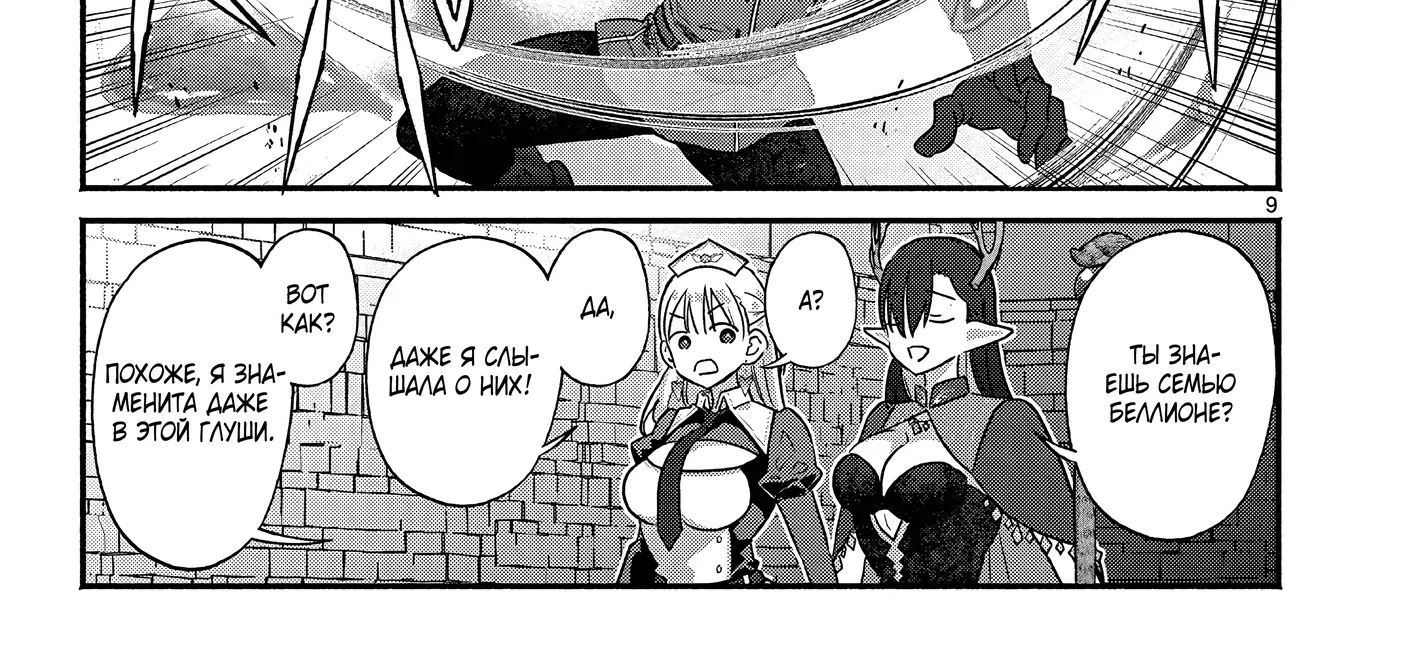 Страница 18 главы 7 манги Гяру-Жрица задолбалась воскрешать / The Gyaru Priestess Is So Done With Resurecting Cast