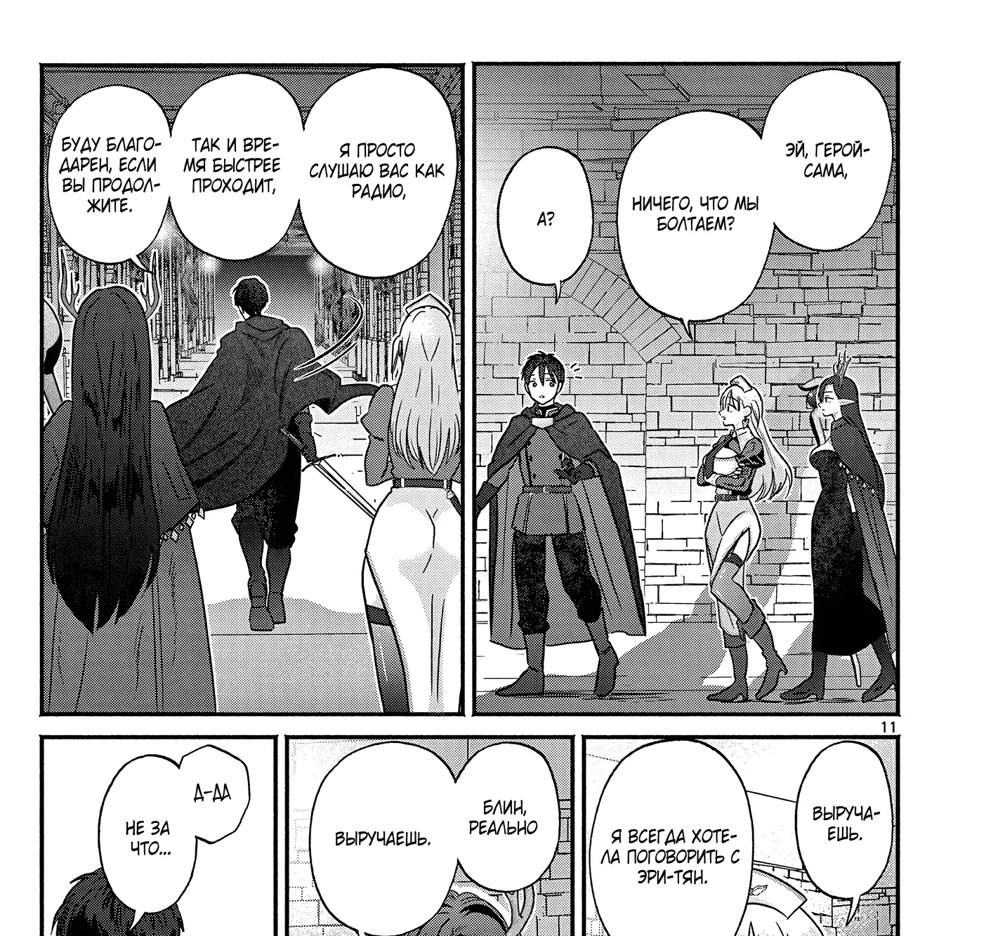 Страница 21 главы 7 манги Гяру-Жрица задолбалась воскрешать / The Gyaru Priestess Is So Done With Resurecting Cast