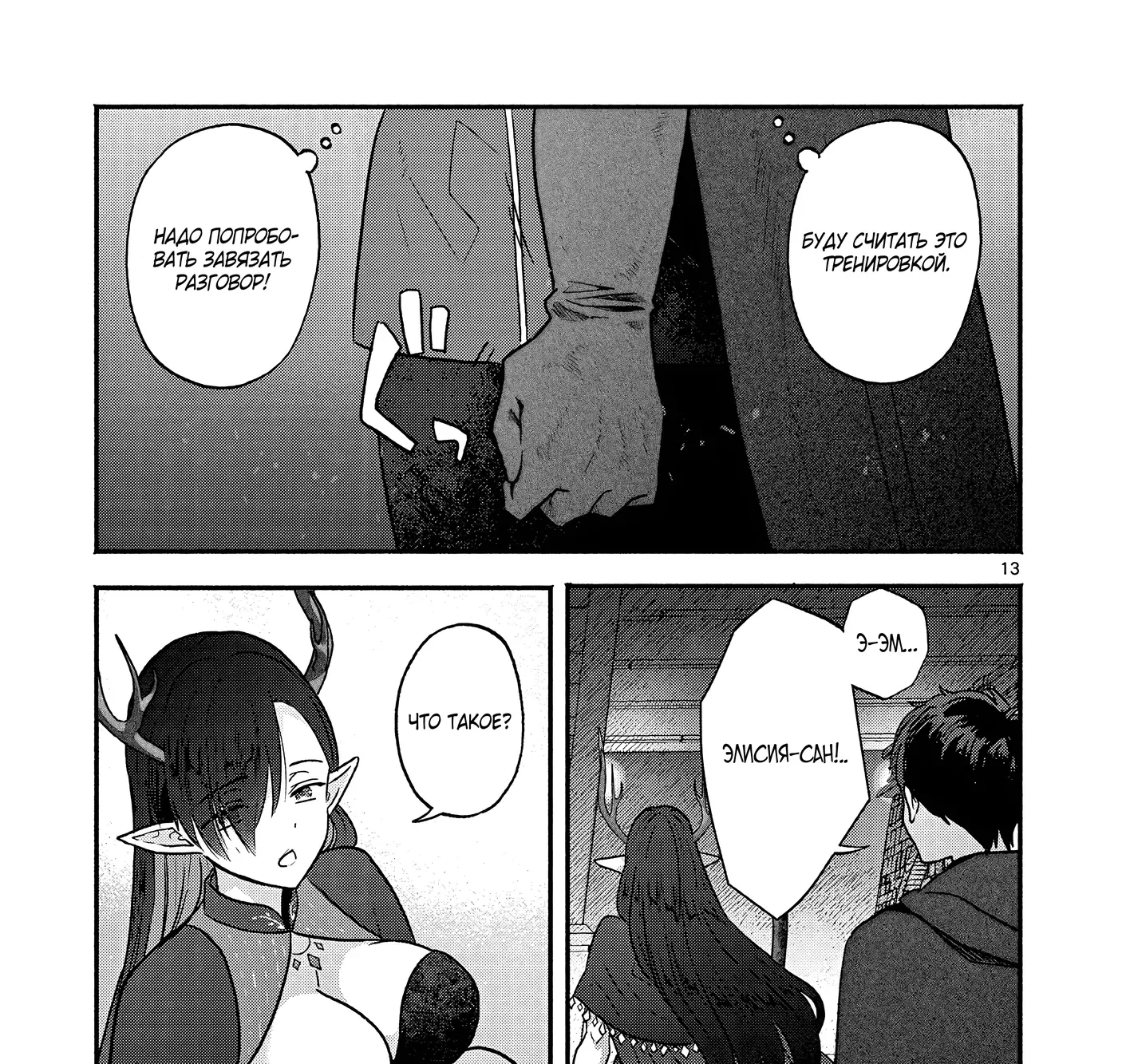 Страница 25 главы 7 манги Гяру-Жрица задолбалась воскрешать / The Gyaru Priestess Is So Done With Resurecting Cast