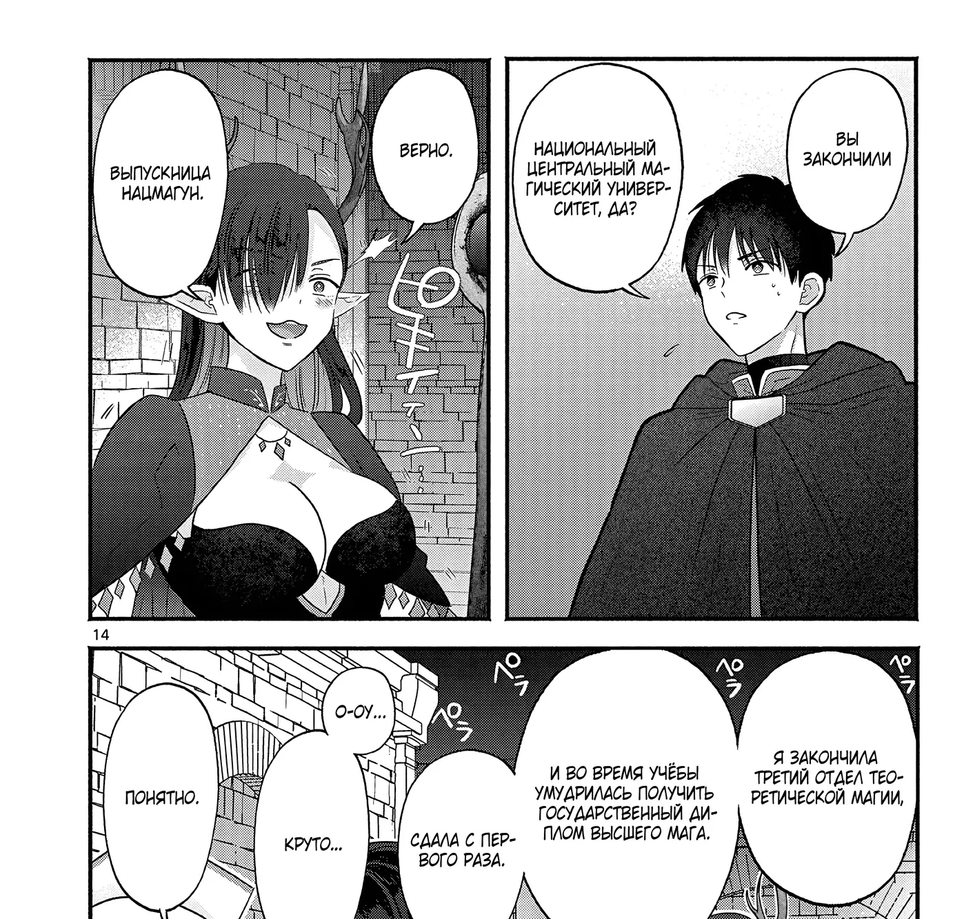 Страница 27 главы 7 манги Гяру-Жрица задолбалась воскрешать / The Gyaru Priestess Is So Done With Resurecting Cast