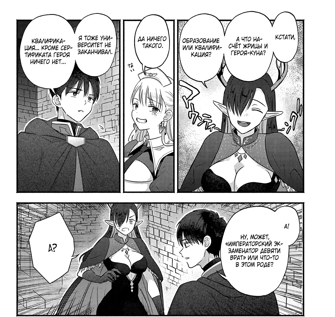 Страница 29 главы 7 манги Гяру-Жрица задолбалась воскрешать / The Gyaru Priestess Is So Done With Resurecting Cast