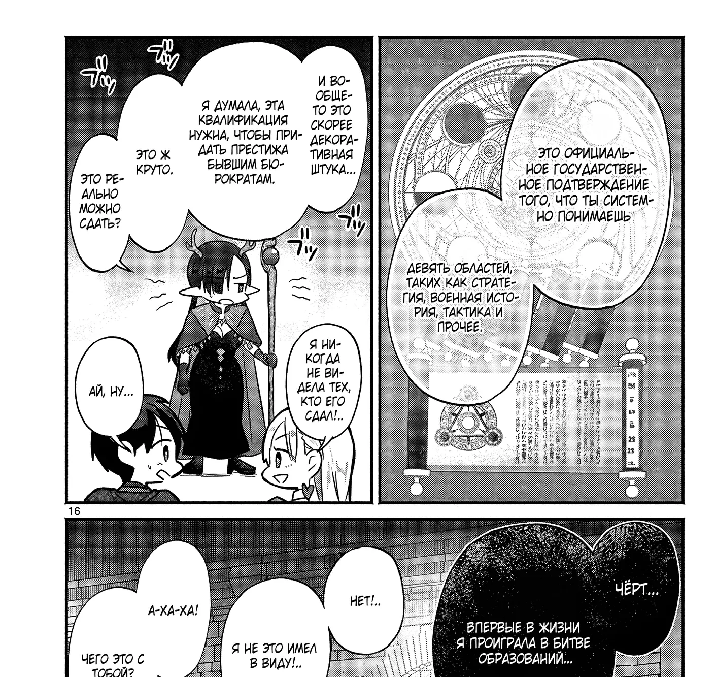 Страница 31 главы 7 манги Гяру-Жрица задолбалась воскрешать / The Gyaru Priestess Is So Done With Resurecting Cast