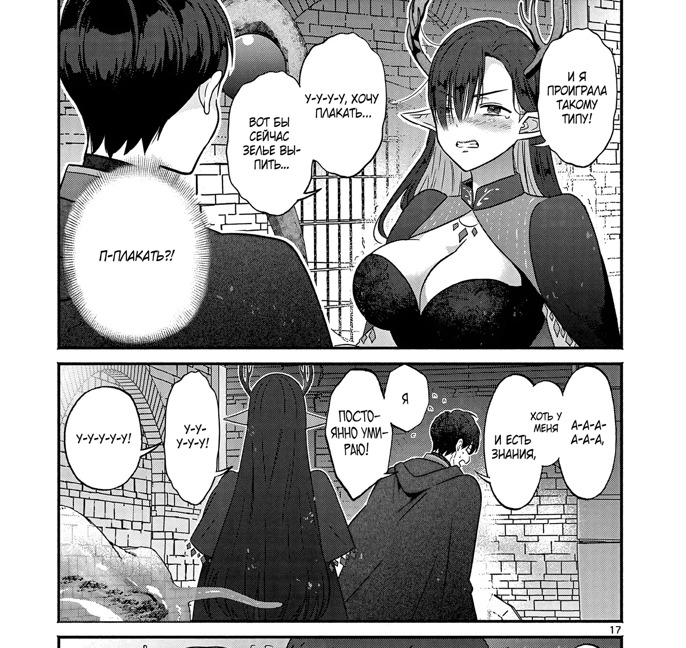 Страница 33 главы 7 манги Гяру-Жрица задолбалась воскрешать / The Gyaru Priestess Is So Done With Resurecting Cast