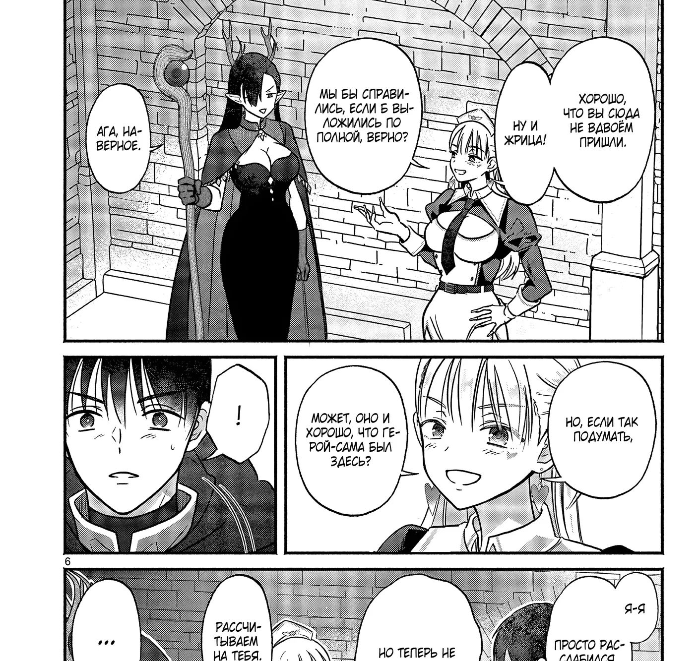 Страница 11 главы 8 манги Гяру-Жрица задолбалась воскрешать / The Gyaru Priestess Is So Done With Resurecting Cast