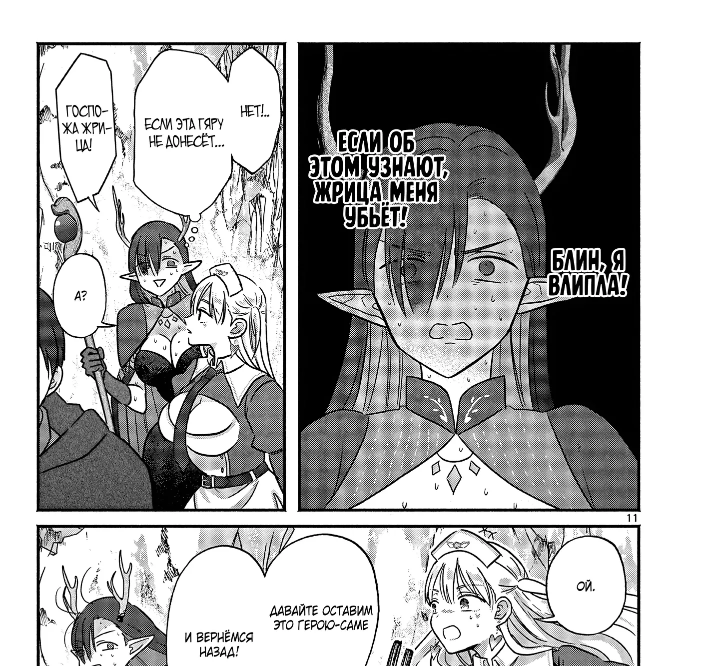 Страница 21 главы 8 манги Гяру-Жрица задолбалась воскрешать / The Gyaru Priestess Is So Done With Resurecting Cast