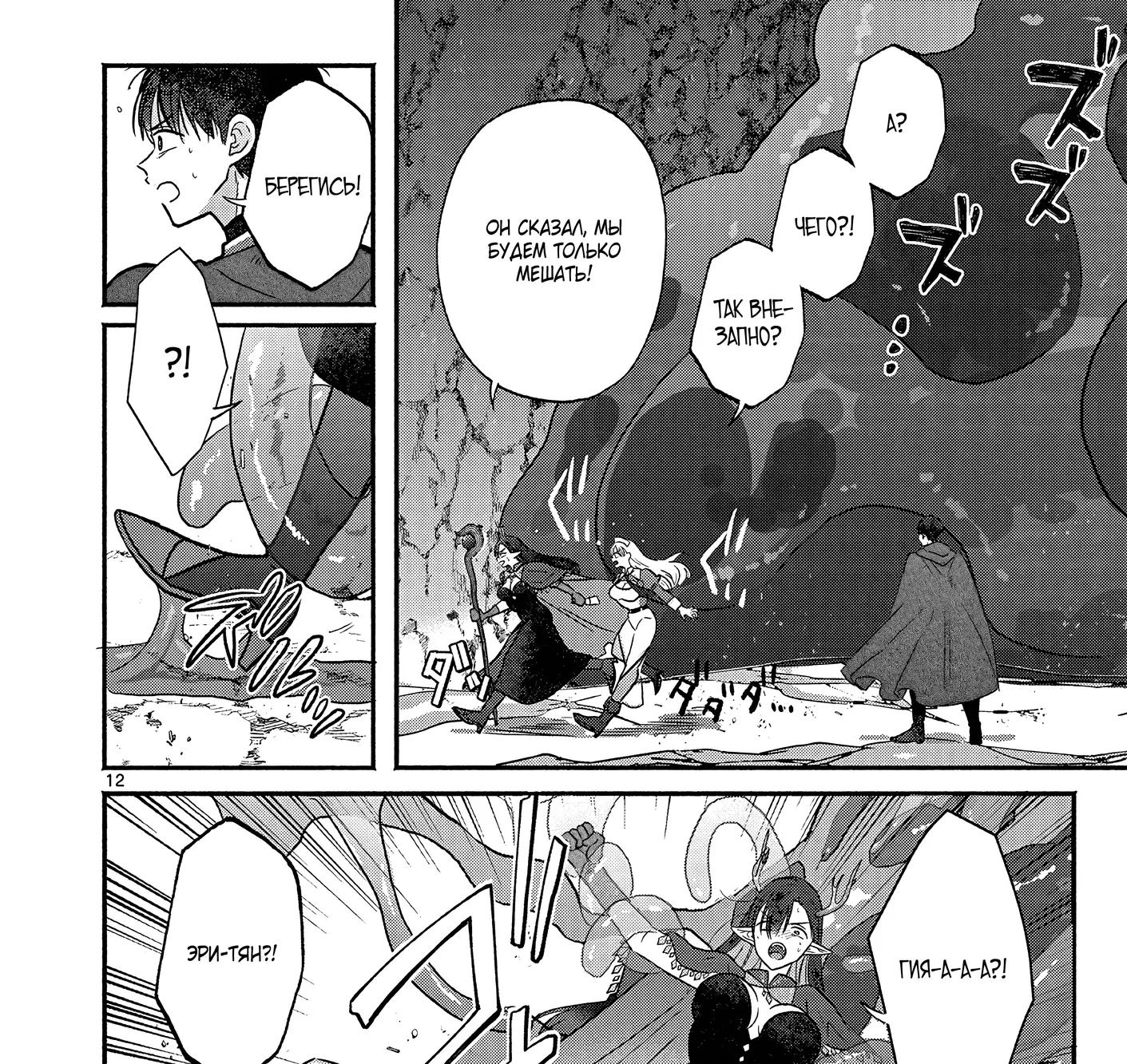 Страница 23 главы 8 манги Гяру-Жрица задолбалась воскрешать / The Gyaru Priestess Is So Done With Resurecting Cast