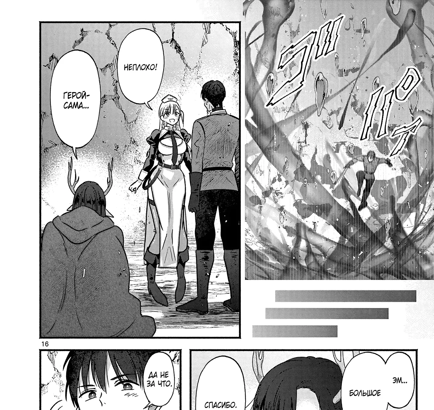 Страница 31 главы 8 манги Гяру-Жрица задолбалась воскрешать / The Gyaru Priestess Is So Done With Resurecting Cast