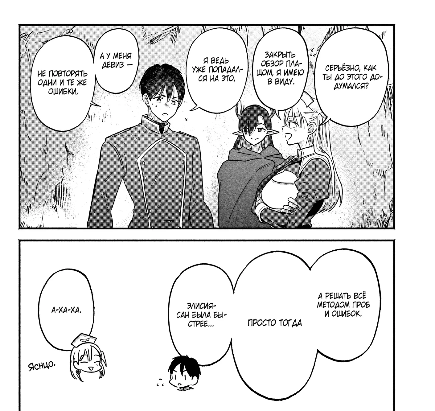 Страница 33 главы 8 манги Гяру-Жрица задолбалась воскрешать / The Gyaru Priestess Is So Done With Resurecting Cast