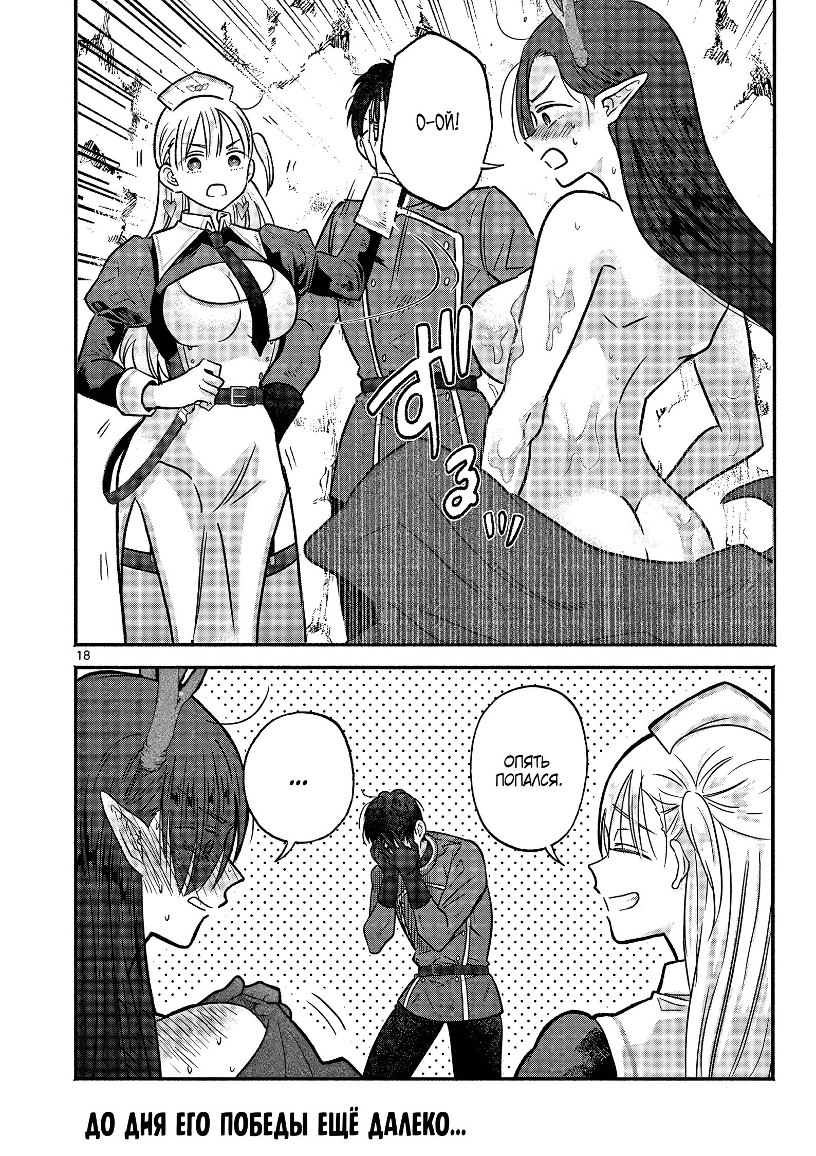 Страница 35 главы 8 манги Гяру-Жрица задолбалась воскрешать / The Gyaru Priestess Is So Done With Resurecting Cast