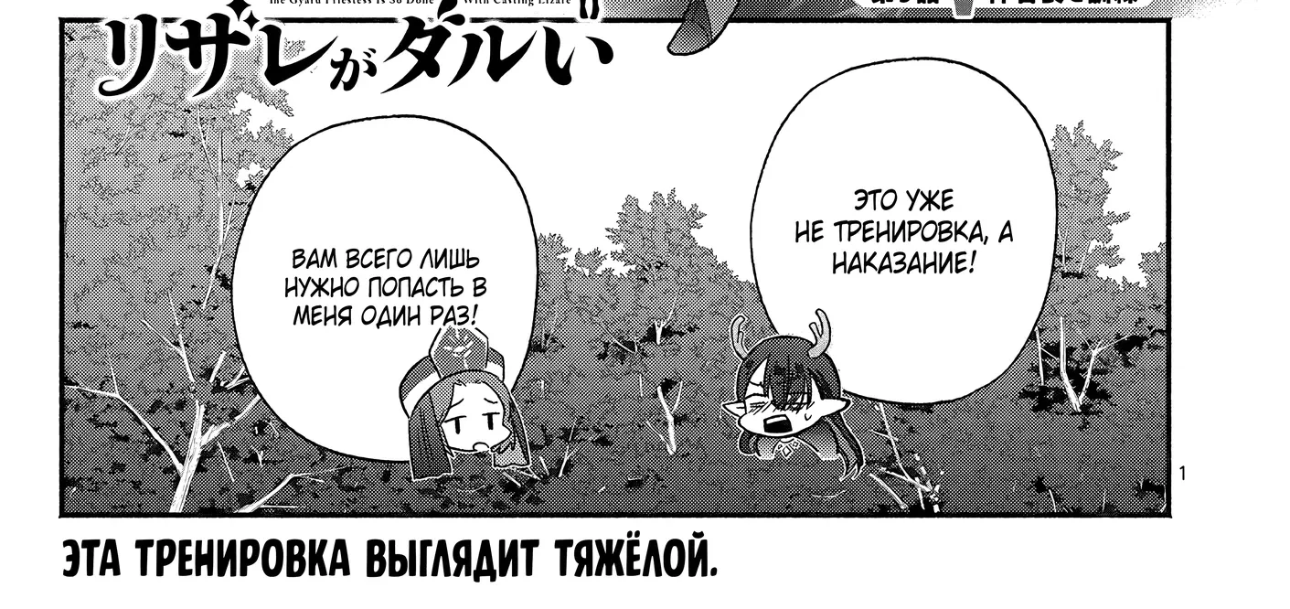 Страница 2 главы 9 манги Гяру-Жрица задолбалась воскрешать / The Gyaru Priestess Is So Done With Resurecting Cast