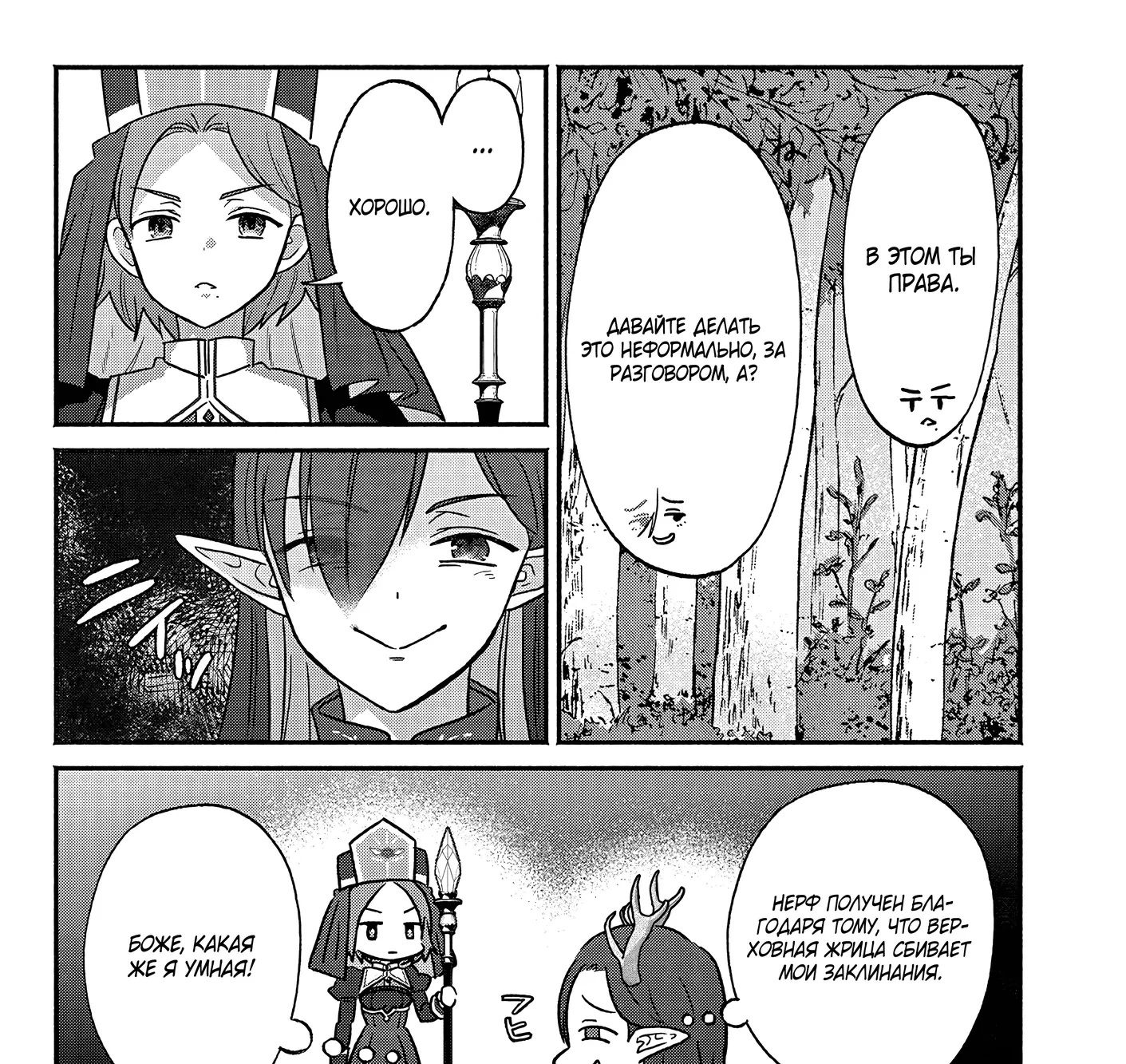 Страница 5 главы 9 манги Гяру-Жрица задолбалась воскрешать / The Gyaru Priestess Is So Done With Resurecting Cast