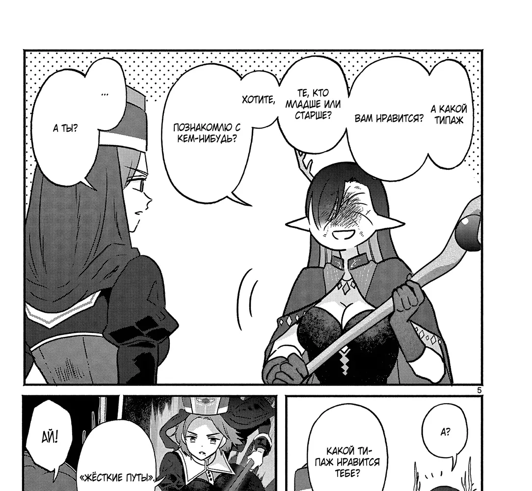 Страница 9 главы 9 манги Гяру-Жрица задолбалась воскрешать / The Gyaru Priestess Is So Done With Resurecting Cast