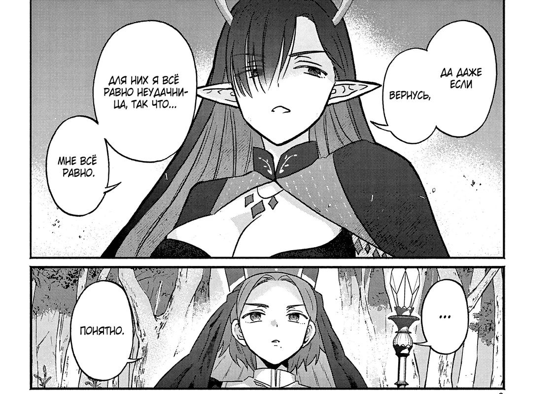 Страница 17 главы 9 манги Гяру-Жрица задолбалась воскрешать / The Gyaru Priestess Is So Done With Resurecting Cast