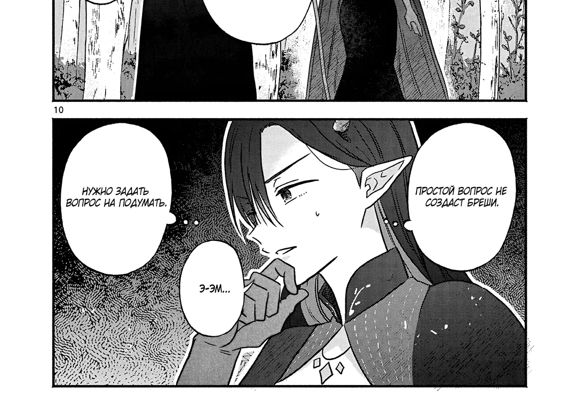 Страница 20 главы 9 манги Гяру-Жрица задолбалась воскрешать / The Gyaru Priestess Is So Done With Resurecting Cast