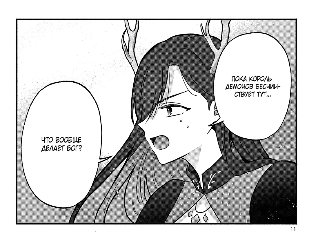 Страница 21 главы 9 манги Гяру-Жрица задолбалась воскрешать / The Gyaru Priestess Is So Done With Resurecting Cast