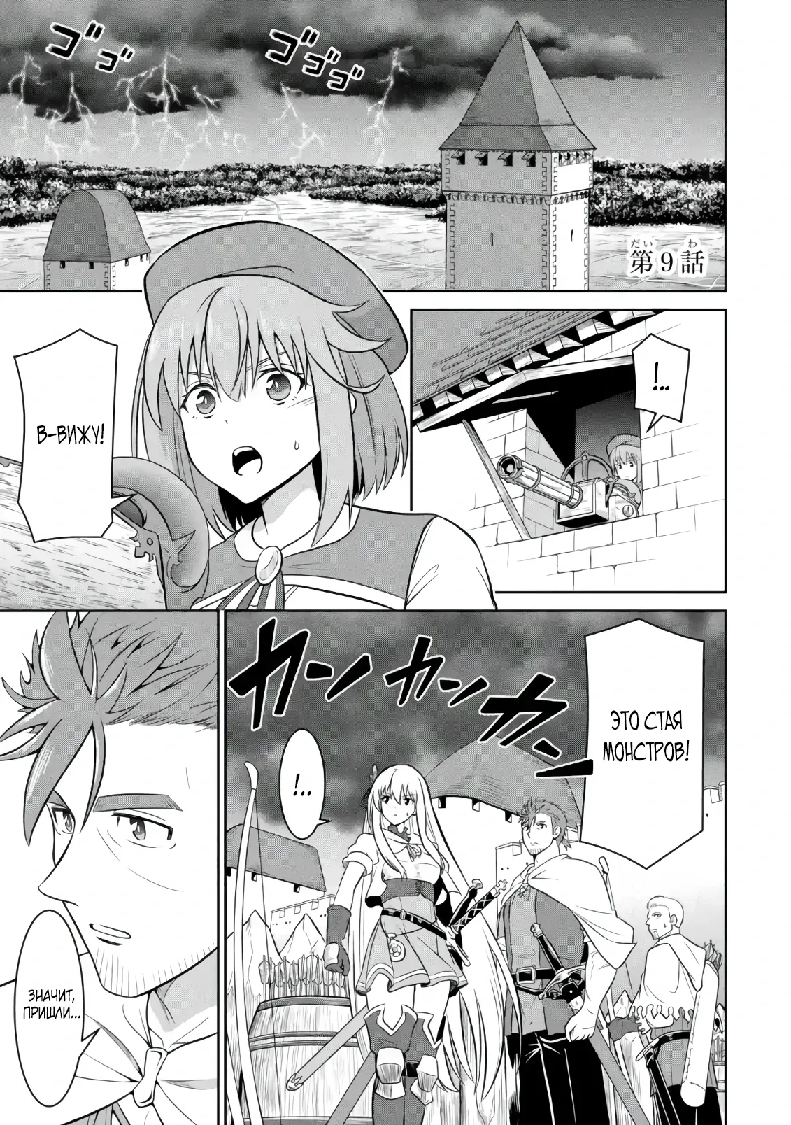 Страница 1 главы 9.1 манги Запоздалая легенда зрелого авантюриста