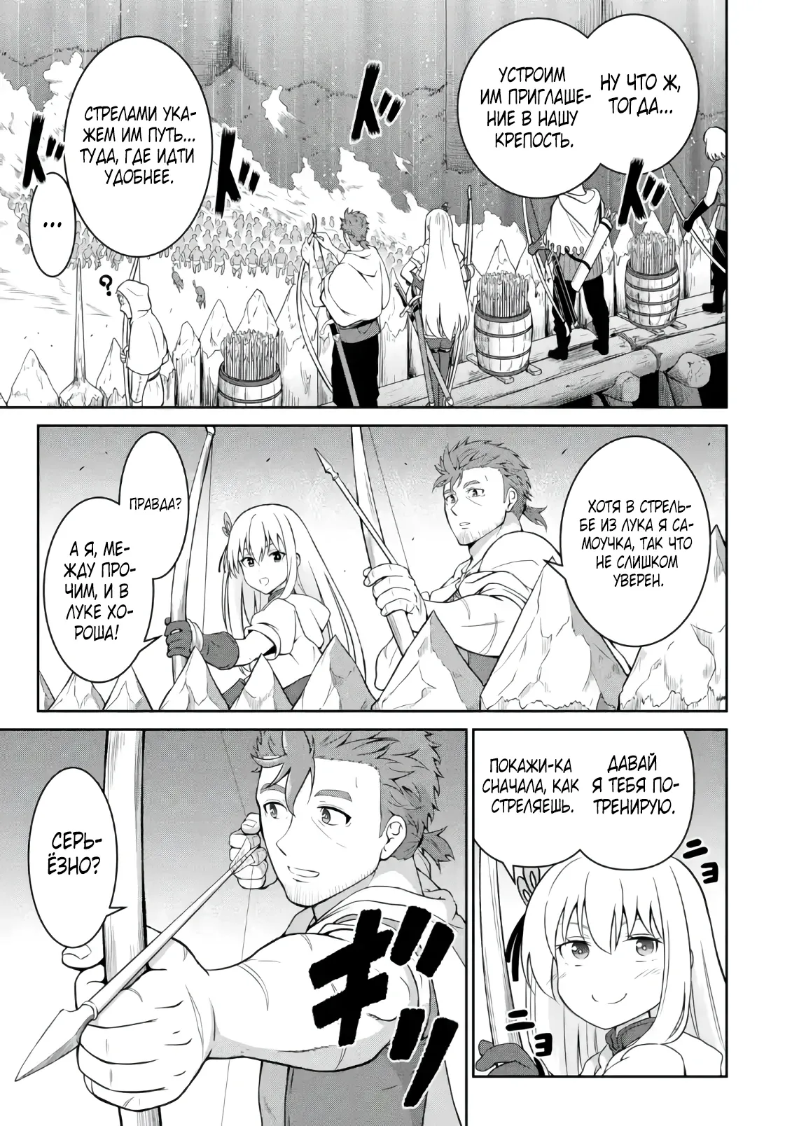 Страница 5 главы 9.1 манги Запоздалая легенда зрелого авантюриста