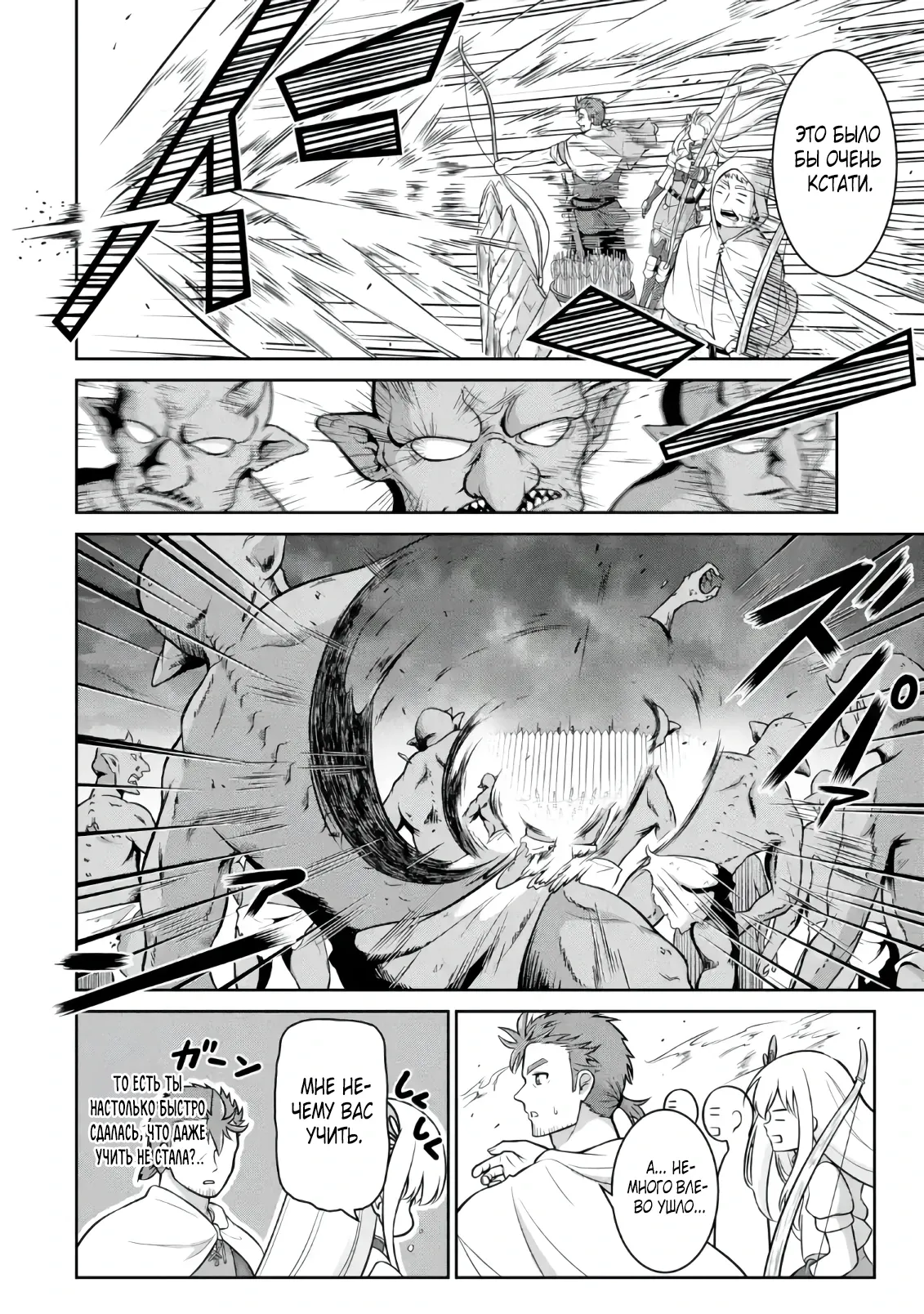 Страница 6 главы 9.1 манги Запоздалая легенда зрелого авантюриста