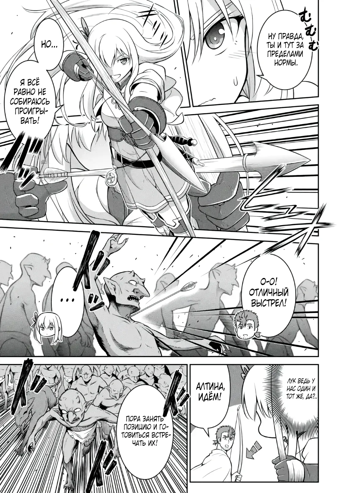 Страница 7 главы 9.1 манги Запоздалая легенда зрелого авантюриста