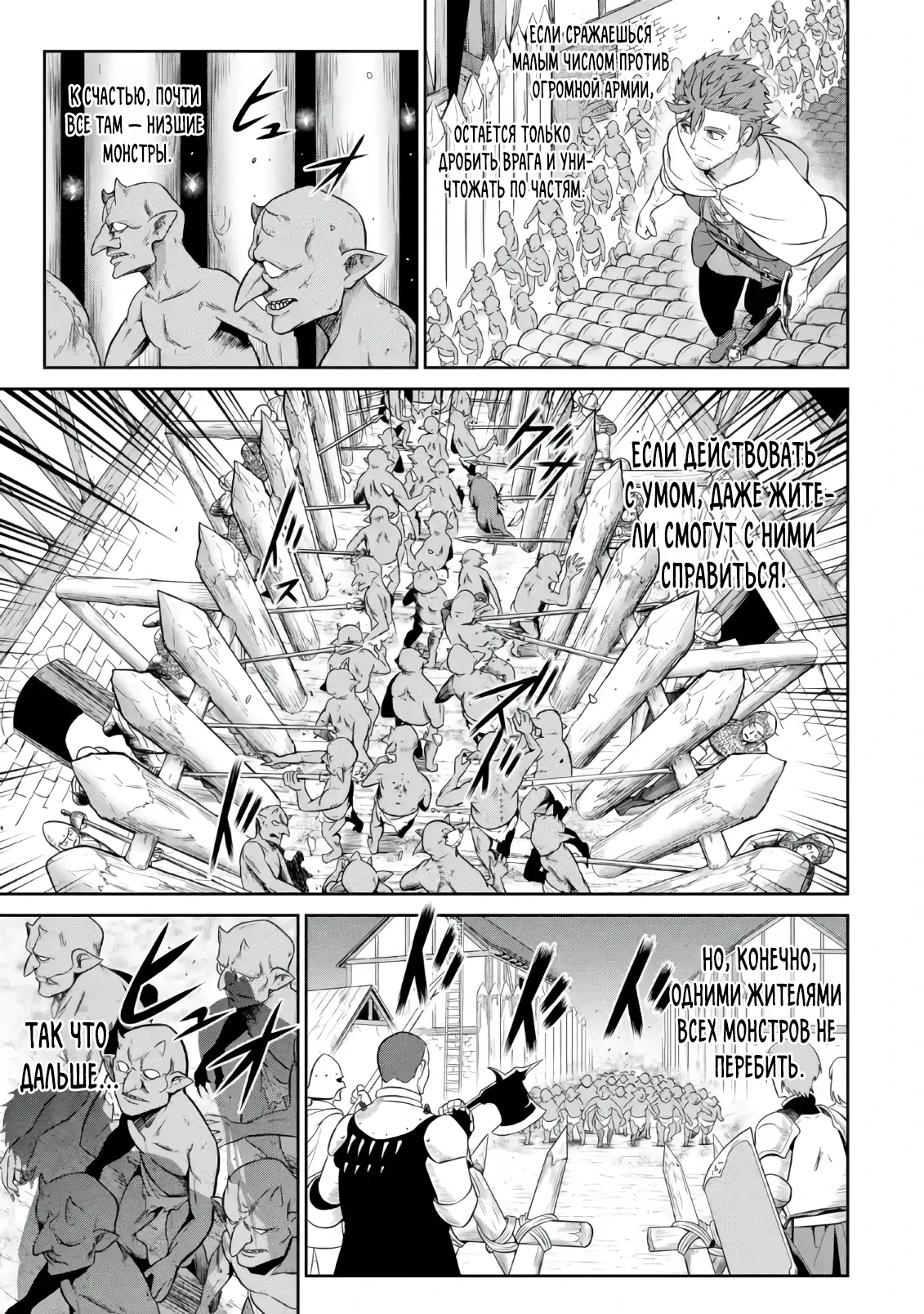 Страница 9 главы 9.1 манги Запоздалая легенда зрелого авантюриста