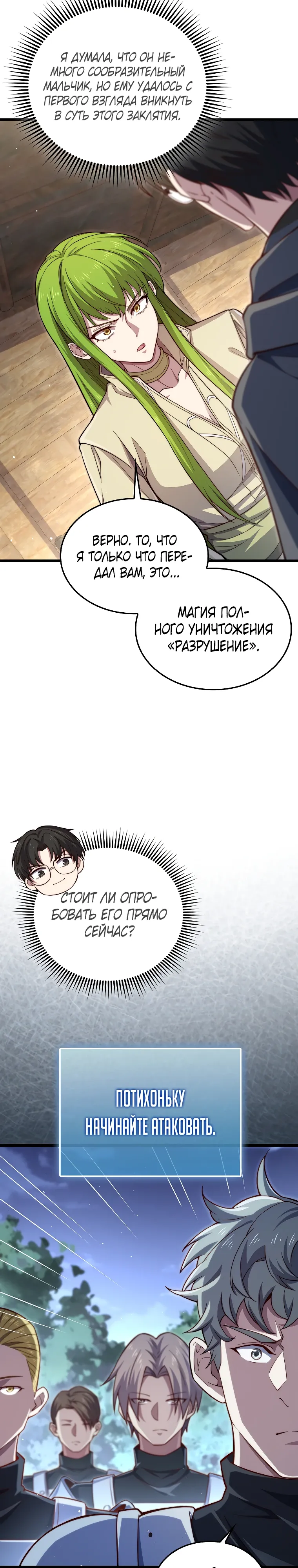 Страница 4 главы 199 манги Насколько же богат этот граф?! / The Lord of Coins