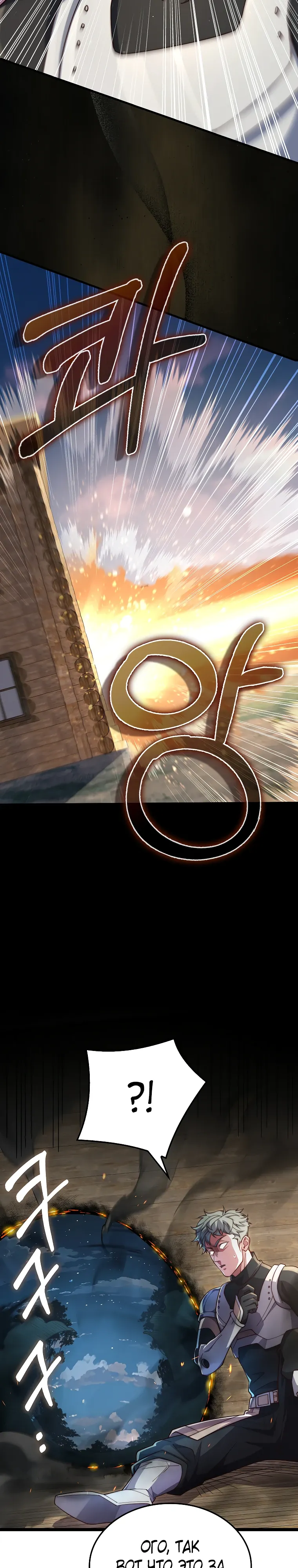 Страница 8 главы 199 манги Насколько же богат этот граф?! / The Lord of Coins