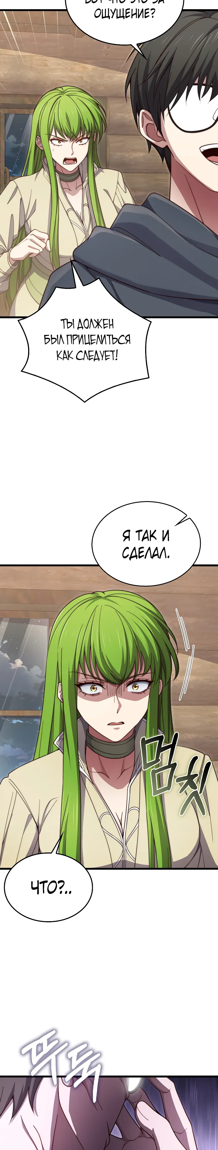 Страница 9 главы 199 манги Насколько же богат этот граф?! / The Lord of Coins