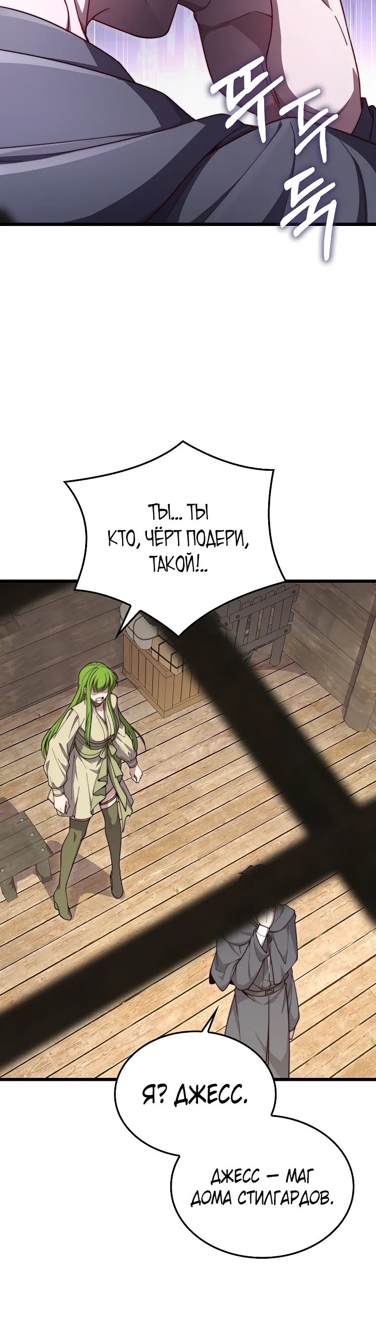 Страница 10 главы 199 манги Насколько же богат этот граф?! / The Lord of Coins