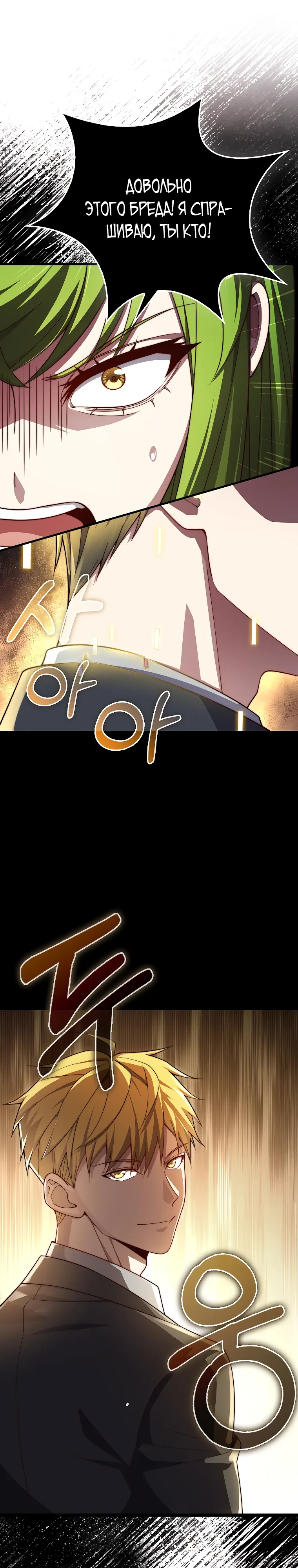 Страница 11 главы 199 манги Насколько же богат этот граф?! / The Lord of Coins