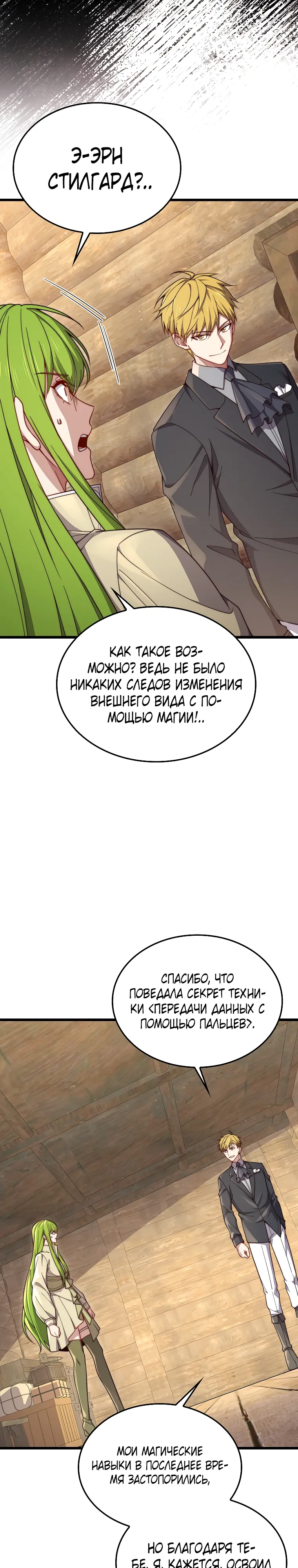 Страница 12 главы 199 манги Насколько же богат этот граф?! / The Lord of Coins