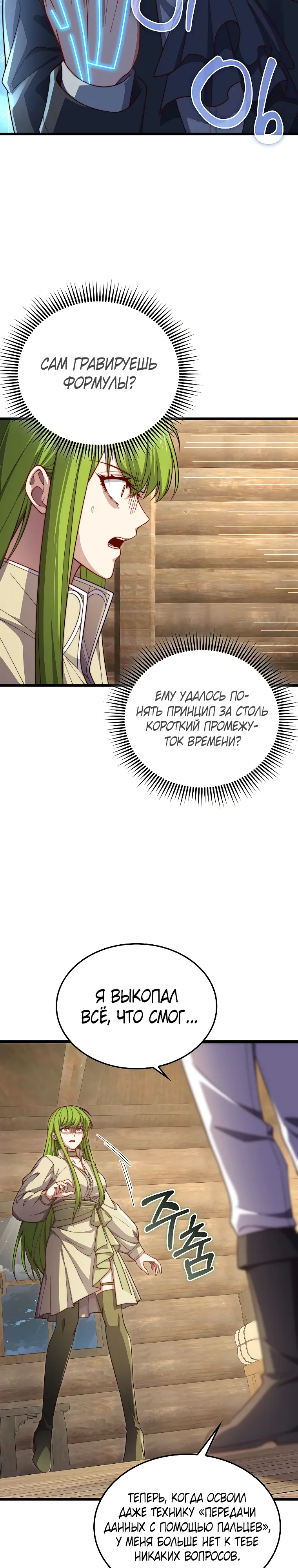 Страница 14 главы 199 манги Насколько же богат этот граф?! / The Lord of Coins