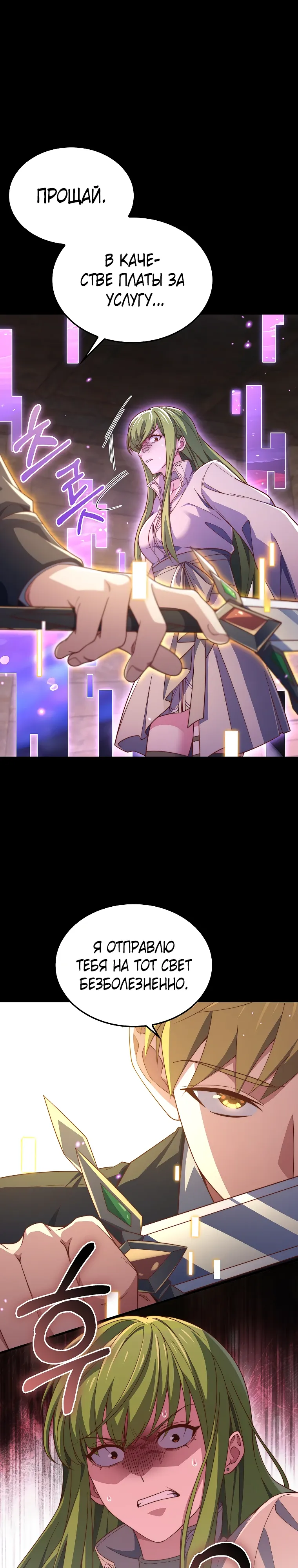 Страница 18 главы 199 манги Насколько же богат этот граф?! / The Lord of Coins