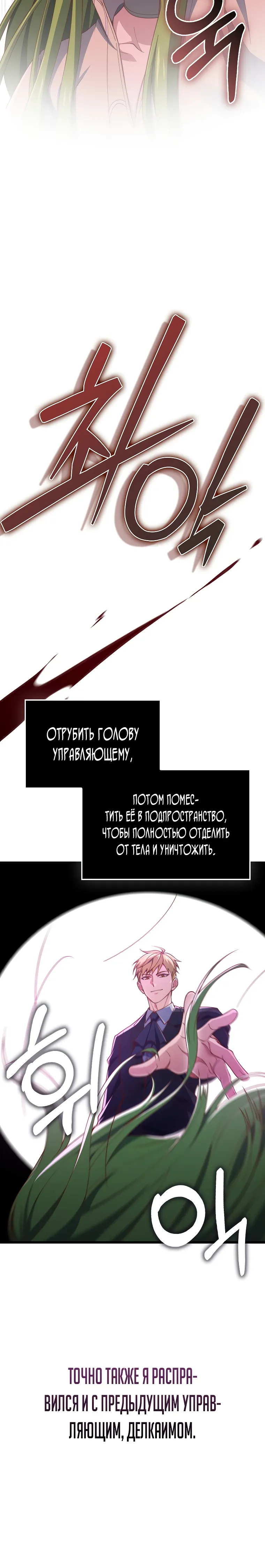 Страница 19 главы 199 манги Насколько же богат этот граф?! / The Lord of Coins