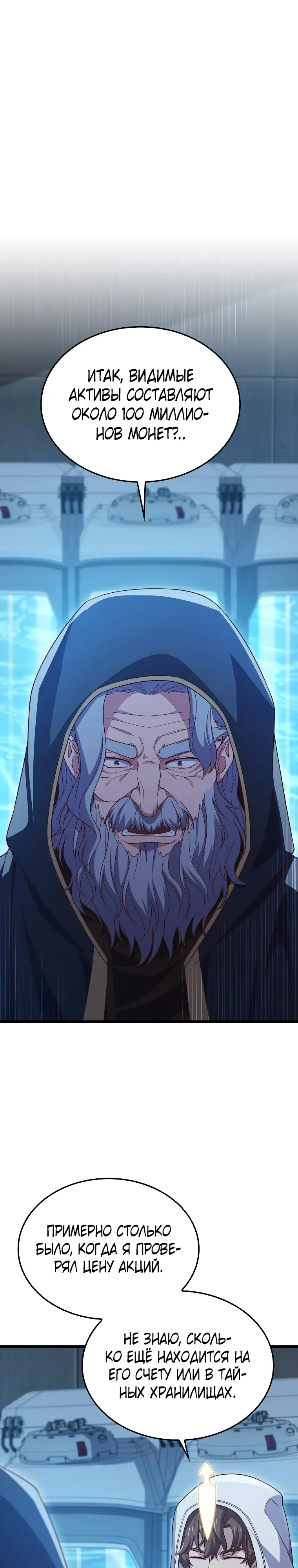 Страница 20 главы 199 манги Насколько же богат этот граф?! / The Lord of Coins