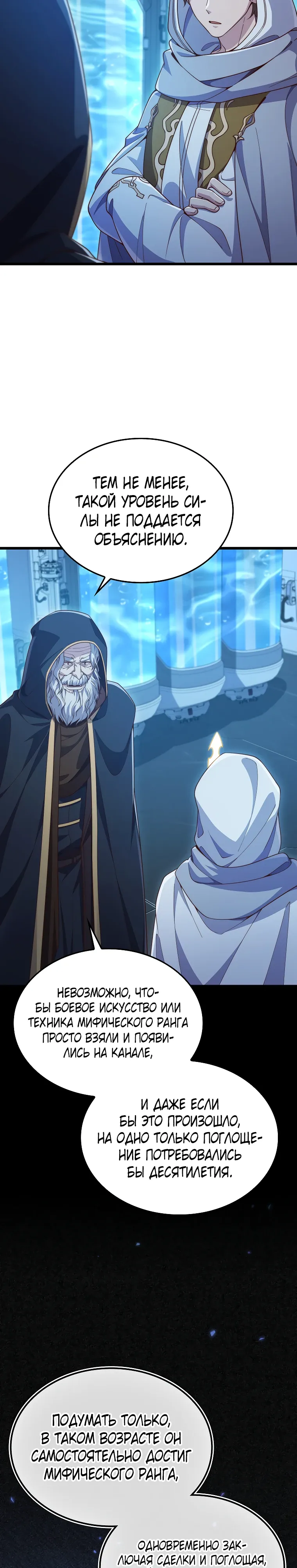 Страница 21 главы 199 манги Насколько же богат этот граф?! / The Lord of Coins
